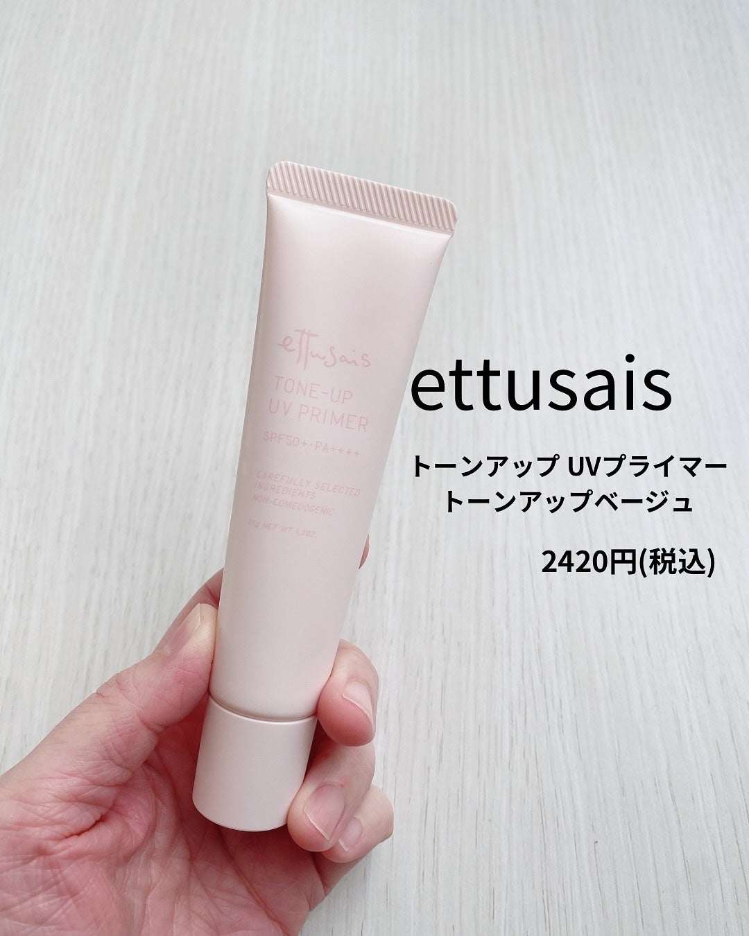 エテュセ トーンアップ UVプライマー/ettusais/化粧下地を使ったクチコミ(3枚目)