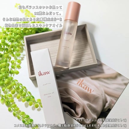 イカウ スキンケア オイル/ikaw/その他スキンケアを使ったクチコミ(2枚目)