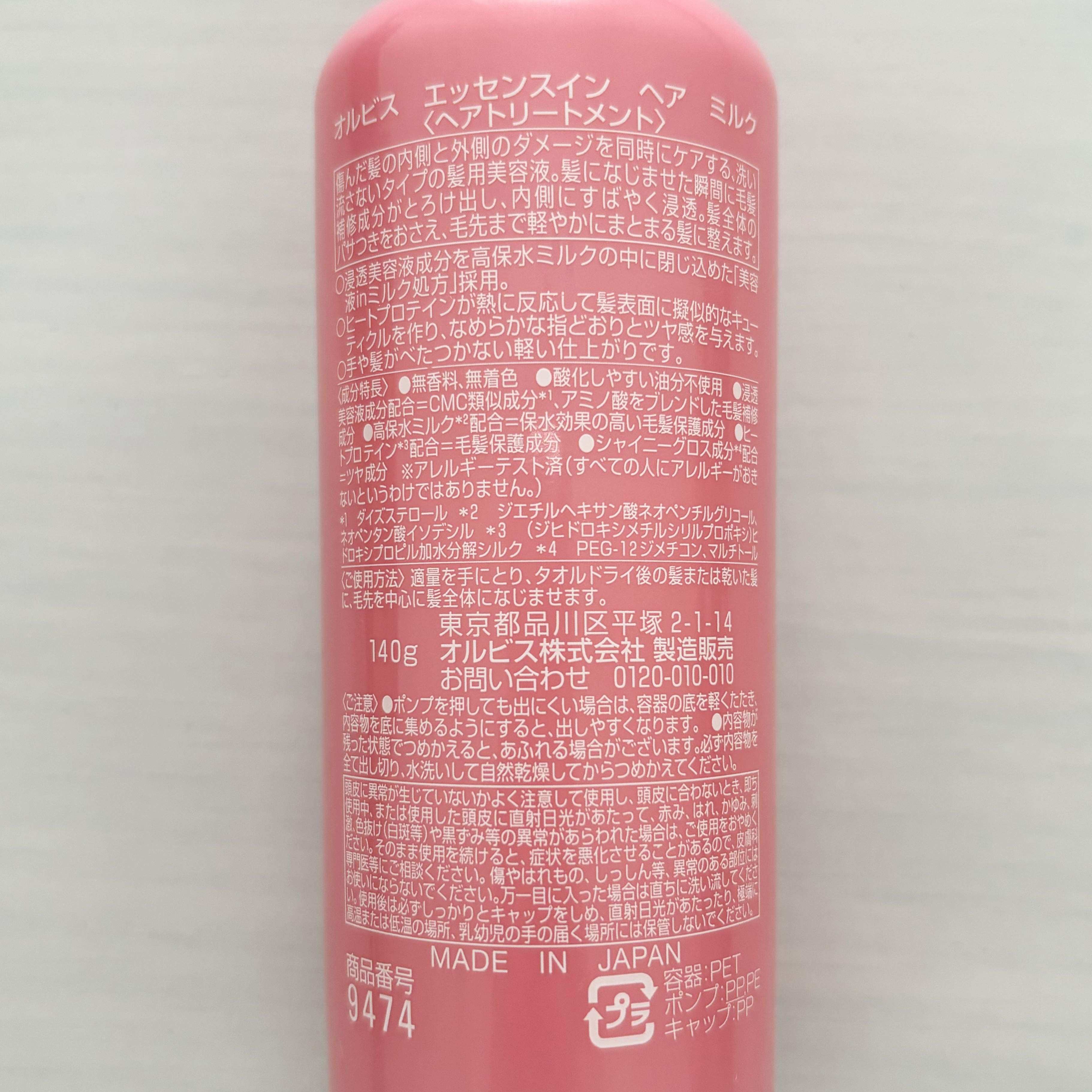 エッセンスインヘアミルク/オルビス/ヘアミルクを使ったクチコミ（3枚目）