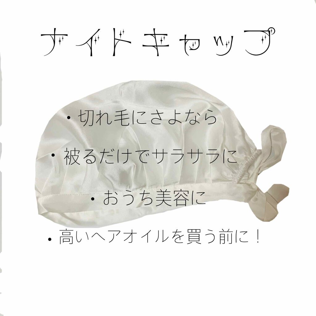 お on LIPS 「シルクナイトキャップホワイト¥1,699(amazonで購入)..」(1枚目)