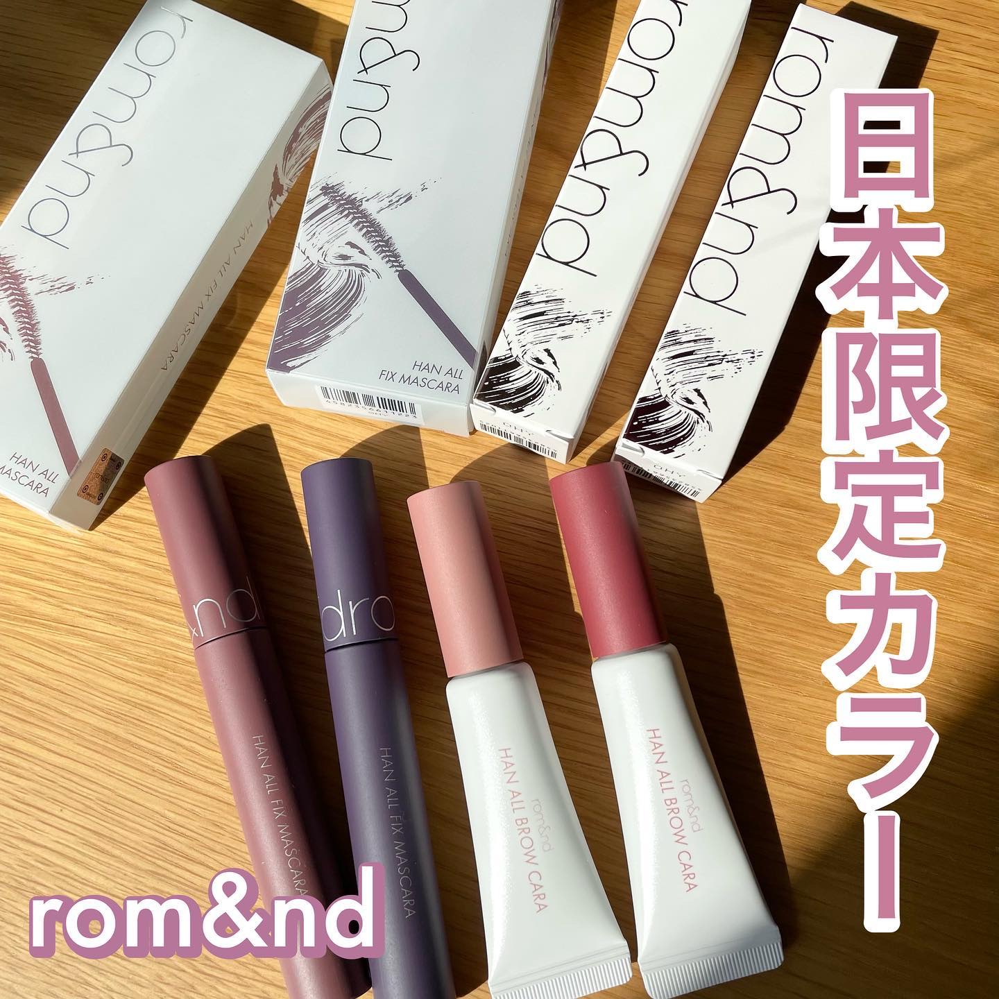 ハンオールフィックスマスカラ/rom&nd/マスカラを使ったクチコミ（1枚目）