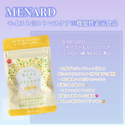モイスト&ストレスケア/メナード/美容サプリメントを使ったクチコミ(2枚目)