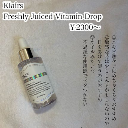 フレッシュリージュースドビタミンドロップ(35ml)/Klairs/美容液を使ったクチコミ(3枚目)