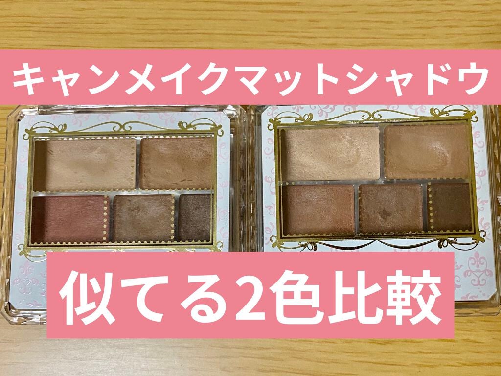 パーフェクトマルチアイズ/キャンメイク/アイシャドウパレットを使ったクチコミ(1枚目)