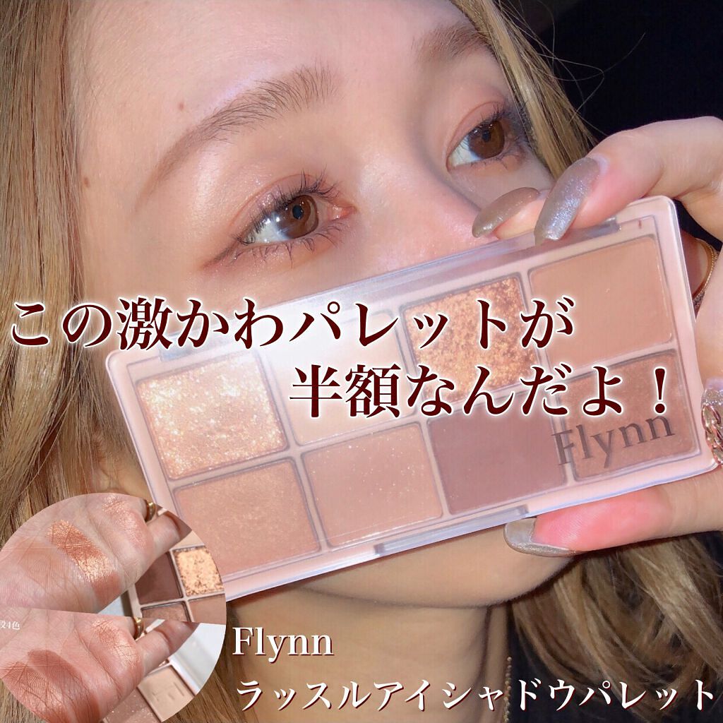 ラッスルアイシャドウパレット 01 ドライリーフ/Flynn/アイシャドウパレットを使ったクチコミ（1枚目）