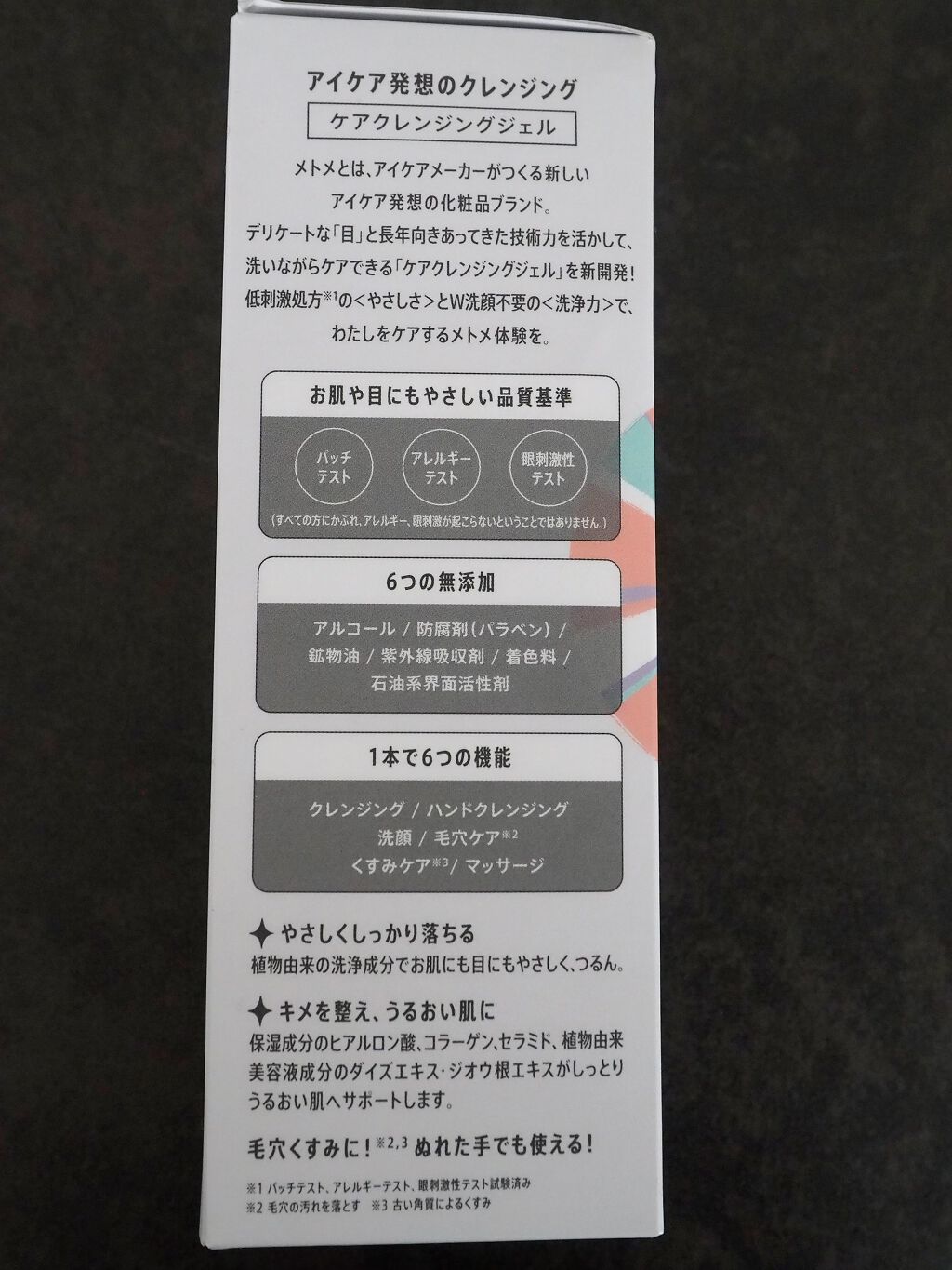 メトメ ケアクレンジングジェル/メトメ/クレンジングジェルを使ったクチコミ(5枚目)