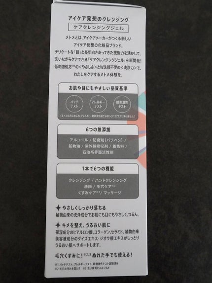 メトメ ケアクレンジングジェル/メトメ/クレンジングジェルを使ったクチコミ(5枚目)