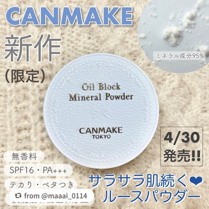 オイルブロックミネラルパウダー/キャンメイク/ルースパウダーを使ったクチコミ(1枚目)