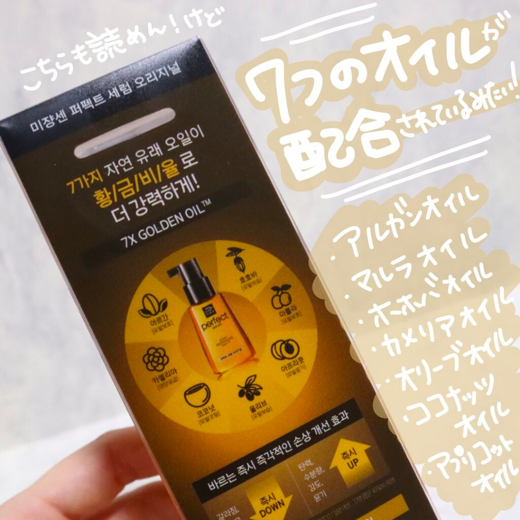 パーフェクト セラム オリジナル/miseenscene/ヘアオイルを使ったクチコミ(4枚目)