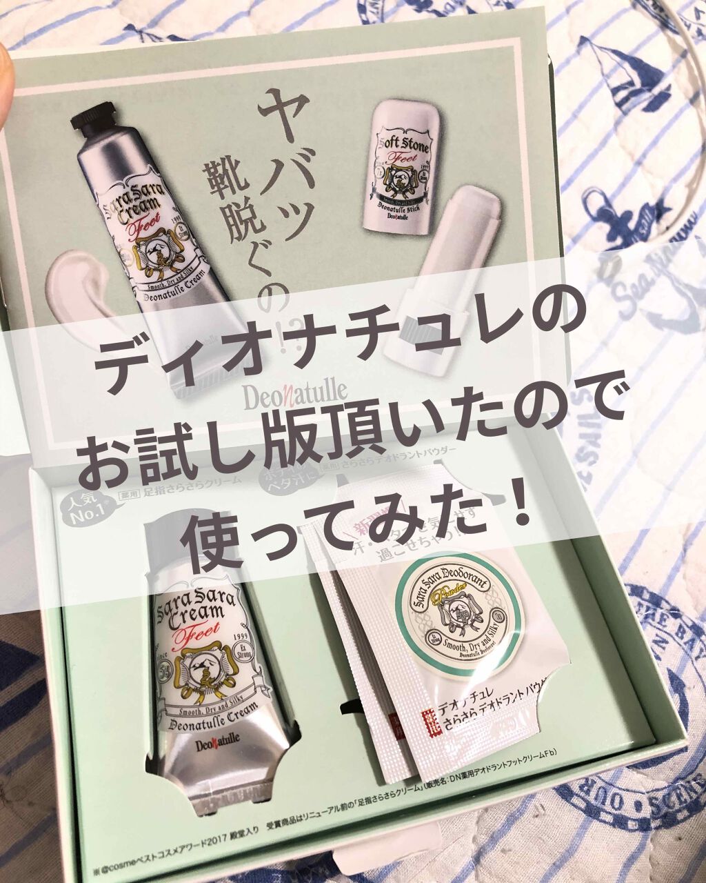 さらさらクリーム/デオナチュレ/デオドラント・制汗剤を使ったクチコミ(1枚目)