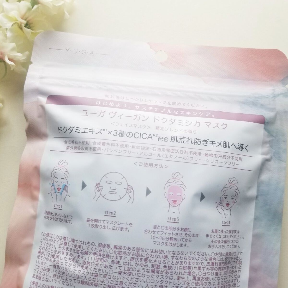 ユーガ ヴィーガン ドクダミシカ マスク/ユーガ/シートマスク・パックを使ったクチコミ(5枚目)