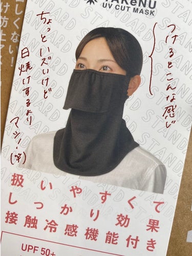 ヤケーヌ ‎UVカットマスク ヤケーヌのクチコミ「【日焼け止めだけじゃ不安】今年は絶対焼けたくない人へ



こんにちは！


今日は完全防備で.....」（3枚目）