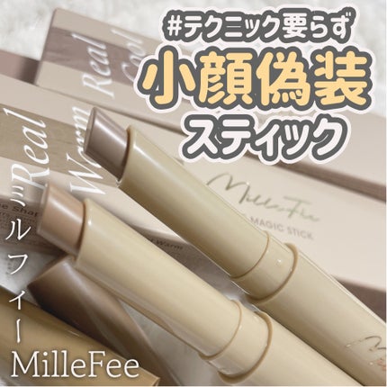 シェイプマジックスティック/MilleFée/シェーディングを使ったクチコミ(1枚目)