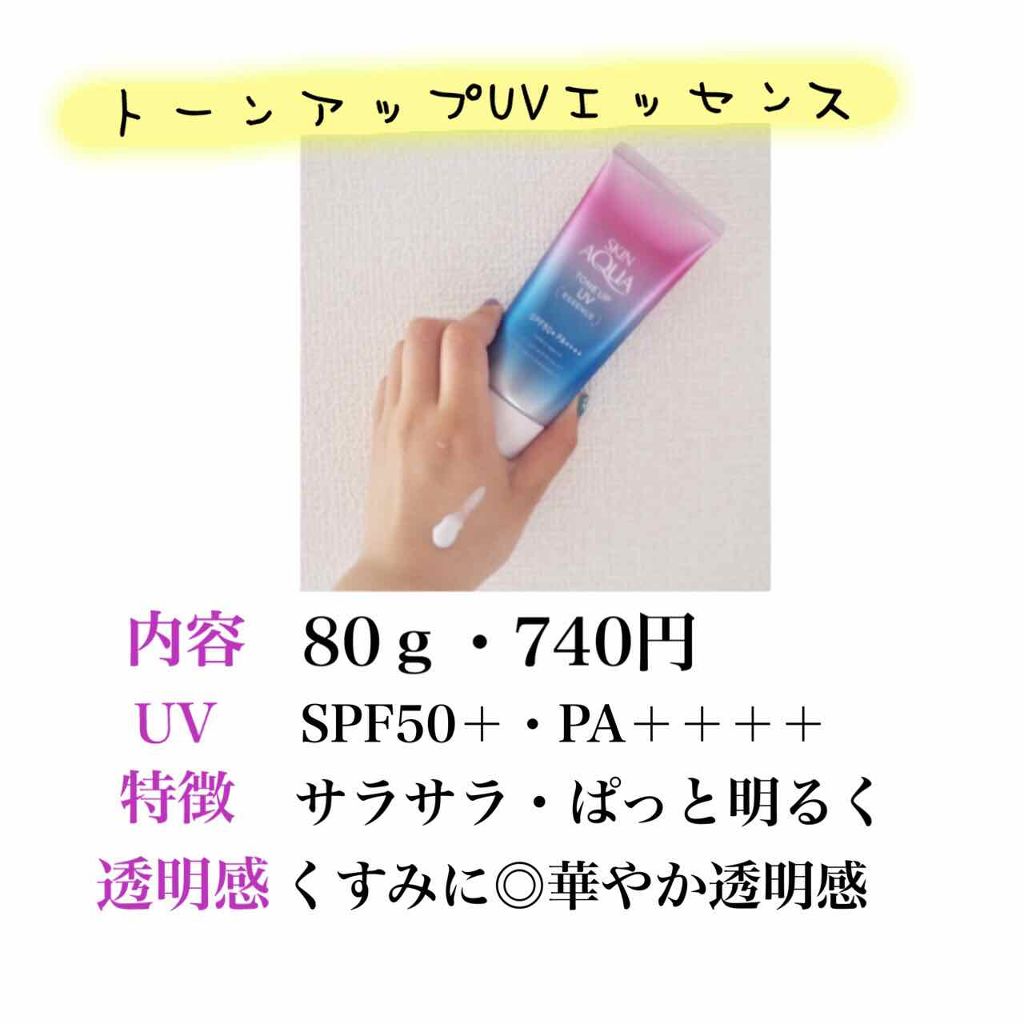 スキンアクア トーンアップUVエッセンス/スキンアクア/日焼け止めクリームを使ったクチコミ(2枚目)