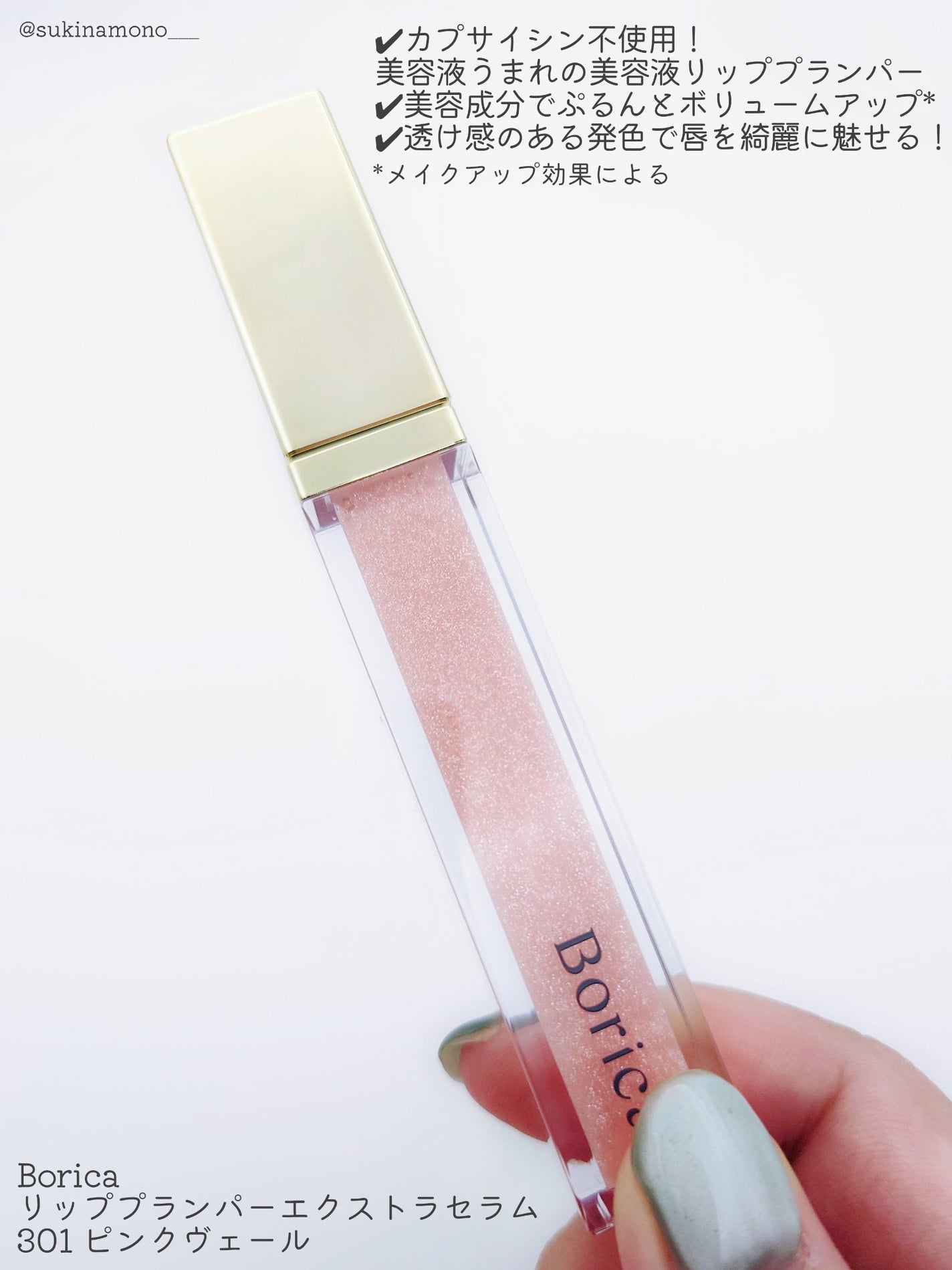 リッププランパーエクストラセラム/Borica/リッププランパーを使ったクチコミ(2枚目)