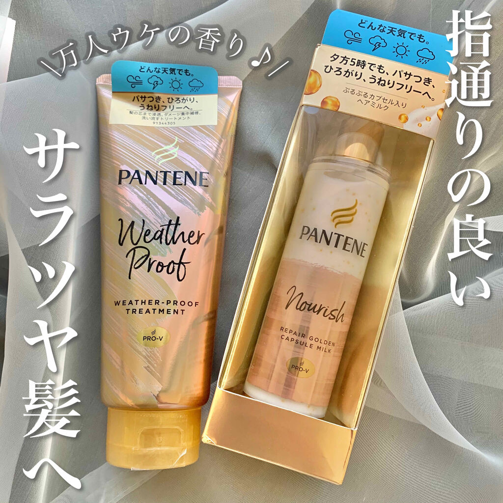 リペアー ゴールデン カプセル ミルク/パンテーン/ヘアミルクを使ったクチコミ（1枚目）