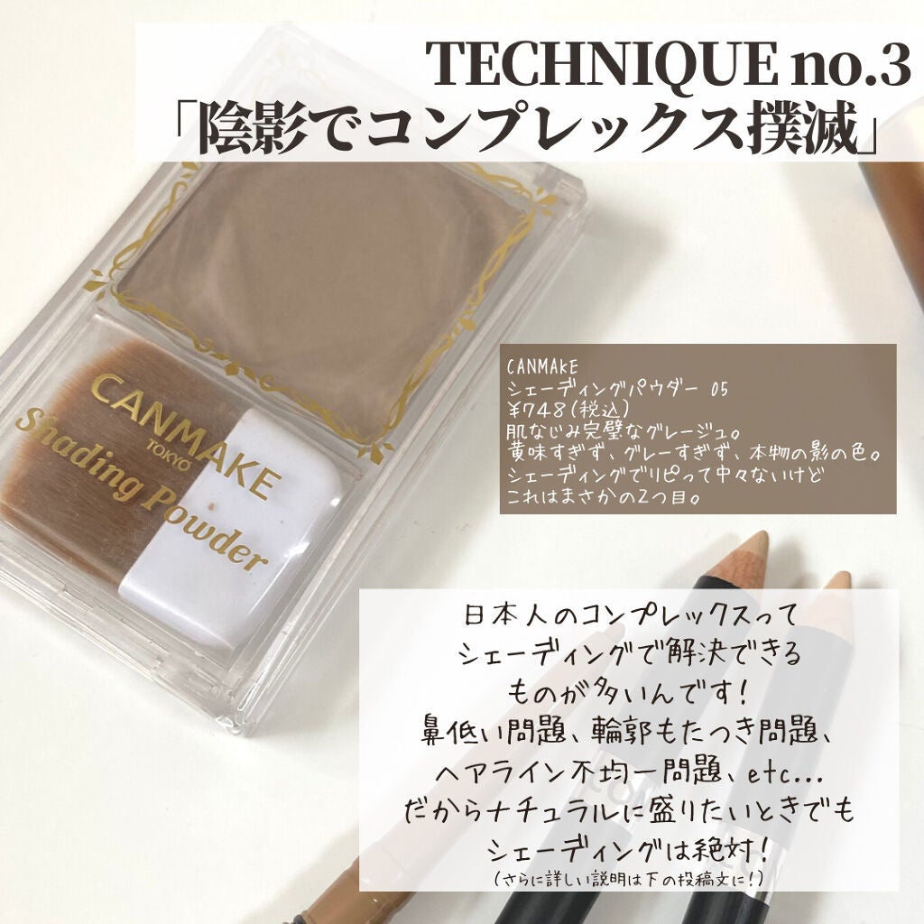 シェーディングパウダー/キャンメイク/シェーディングを使ったクチコミ(5枚目)