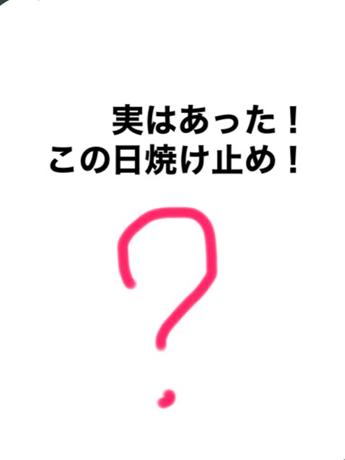 ハトムギ UVミルキージェル/麗白/日焼け止めミルクを使ったクチコミ(1枚目)