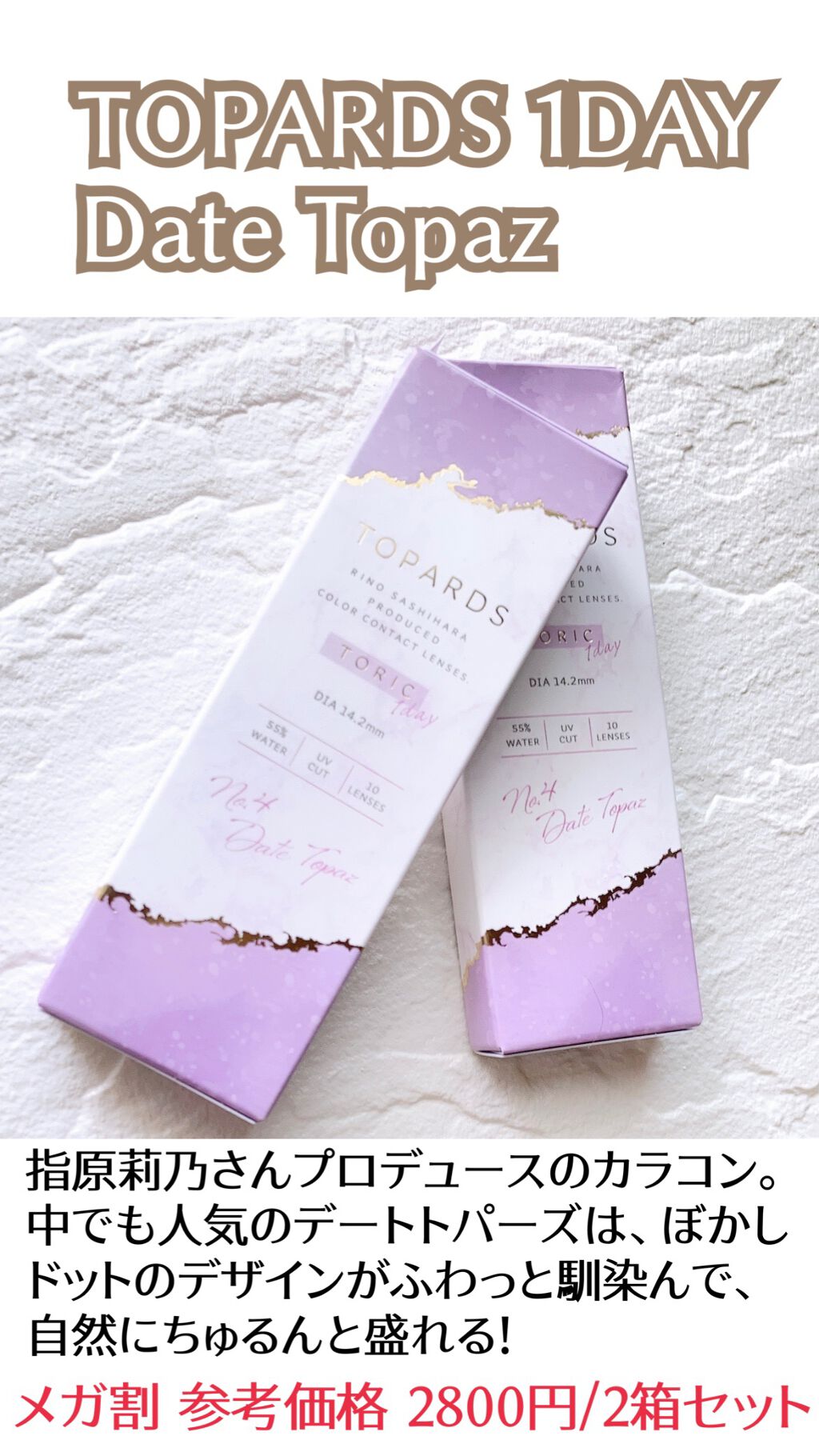 TOPARDS 1day/TOPARDS/ワンデー（１DAY）カラコンを使ったクチコミ（3枚目）