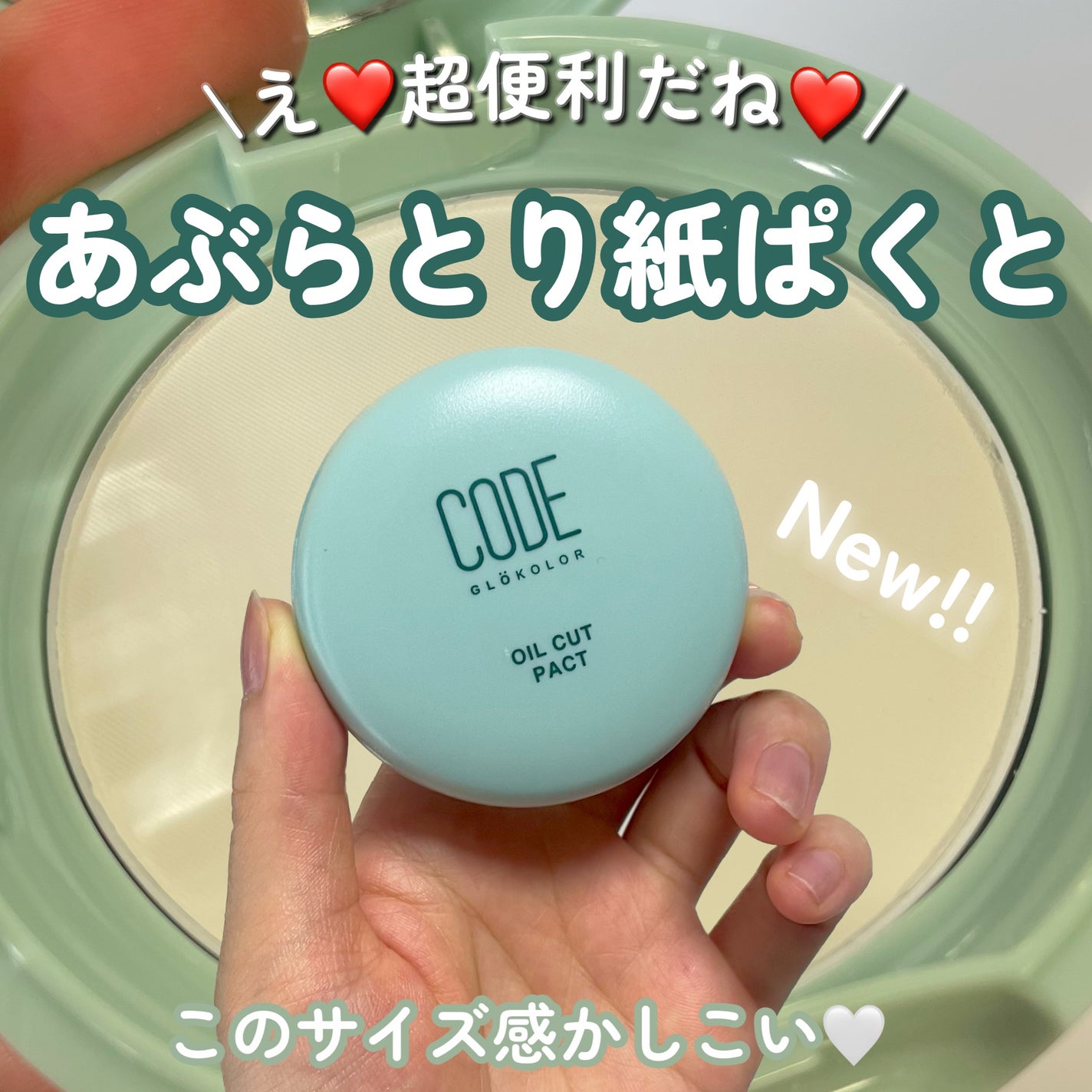 オイルカットパクト/CODE GLO KOLOR/プレストパウダーを使ったクチコミ(1枚目)