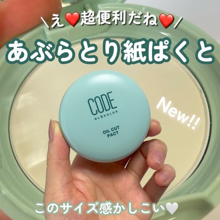 オイルカットパクト/CODE GLO KOLOR/プレストパウダーを使ったクチコミ(1枚目)