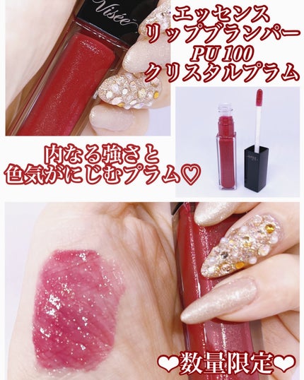 エッセンス リッププランパー/Visée/リッププランパーを使ったクチコミ(2枚目)