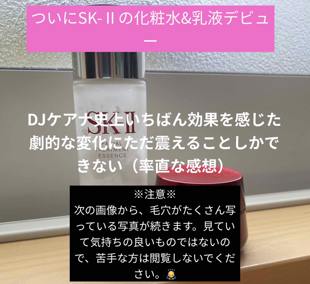 R.N.A. パワー ラディカル ニュー エイジ/SK-II/乳液を使ったクチコミ（1枚目）