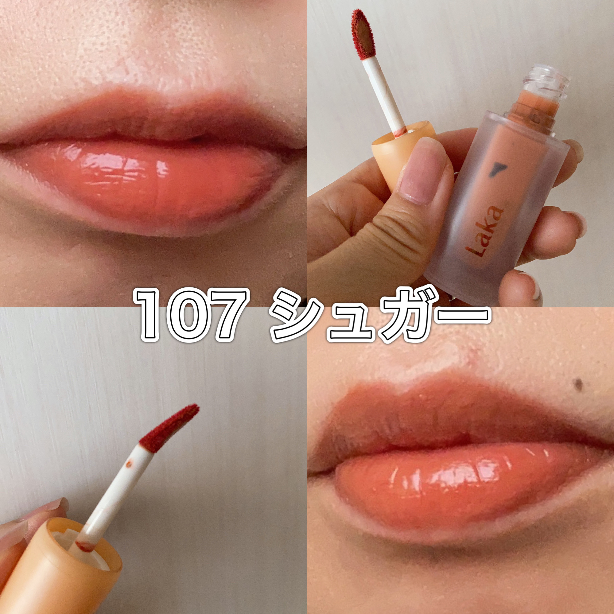 フルーティーグラムティント/Laka/リップティントを使ったクチコミ（1枚目）