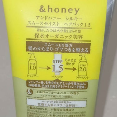 シルキー スムースモイスチャー ヘアパック1.5/&honey/洗い流すヘアトリートメントを使ったクチコミ（2枚目）