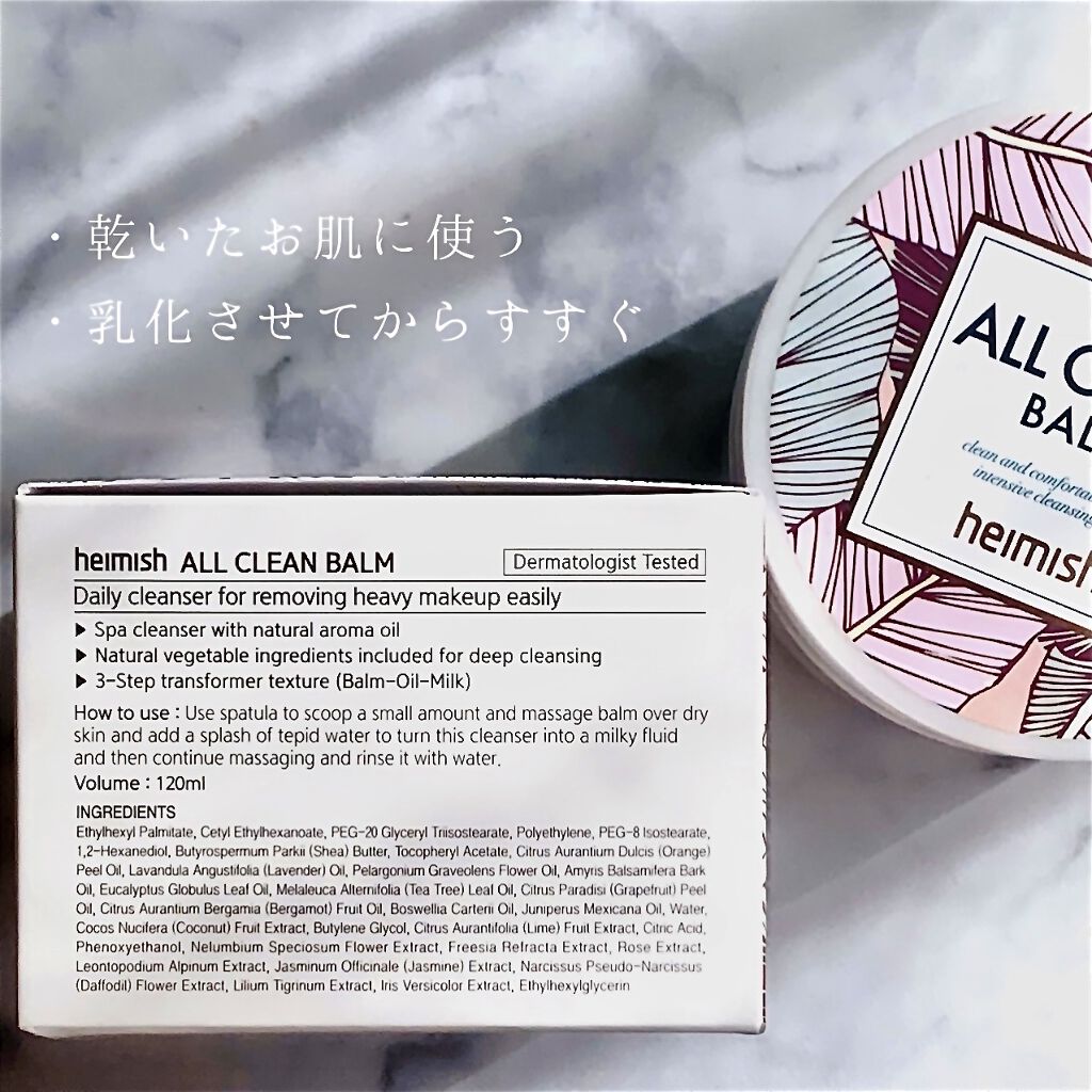 オールクリーンバーム/heimish/クレンジングバームを使ったクチコミ（2枚目）