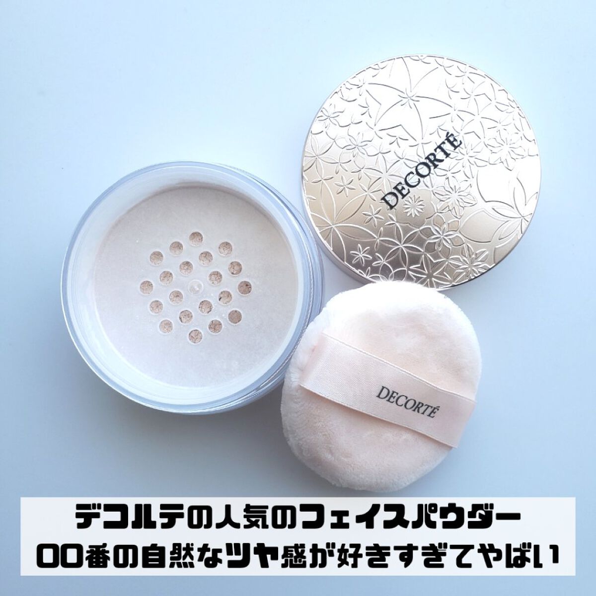 フェイスパウダー/DECORTÉ/ルースパウダーを使ったクチコミ（2枚目）