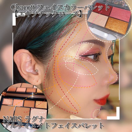試してみた】NARS NARS ラグナ アルティメイト フェイスパレット 試してみた】NARS NARS ラグナ アルティメイト フェイスパレット