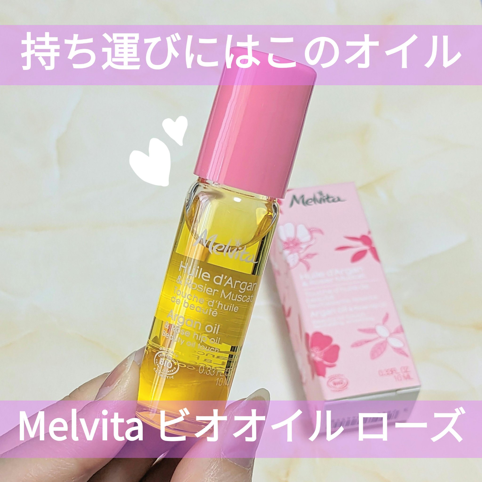 ビオオイル ローズ タッチオイル/Melvita/フェイスオイルを使ったクチコミ（1枚目）