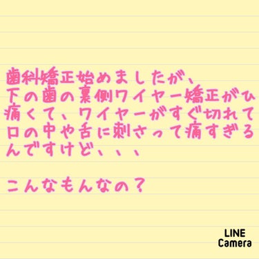 ★Asacoco★ on LIPS 「裏側ワイヤー矯正、マジ痛すぎる😱😱😱すぐワイヤー切れて歯茎や舌..」（1枚目）