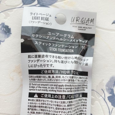 UR GLAM　STICK FOUNDATION ライトベージュ/U R GLAM/その他ファンデーションの画像