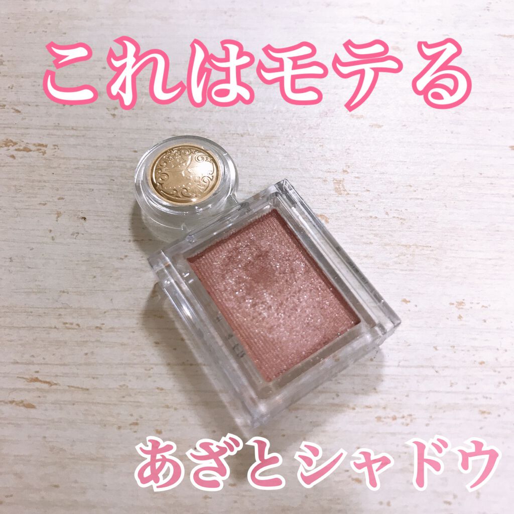 

これはモテる！！

マジョリカマジョルカ
シャドーカスタマイズ　BE384(コルク)

こちらは新作とかではないのですが、発売当初に購入していて、久々に使って
あれ？あざとくない…🥺💗？

と思って再び使い始めたアイシャドウです♡
