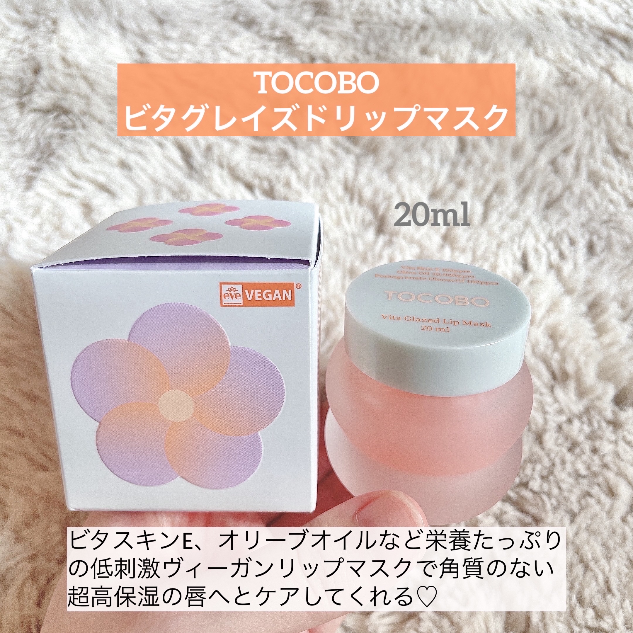 ビタグレーズドリップマスク/TOCOBO/リップマスクを使ったクチコミ（2枚目）