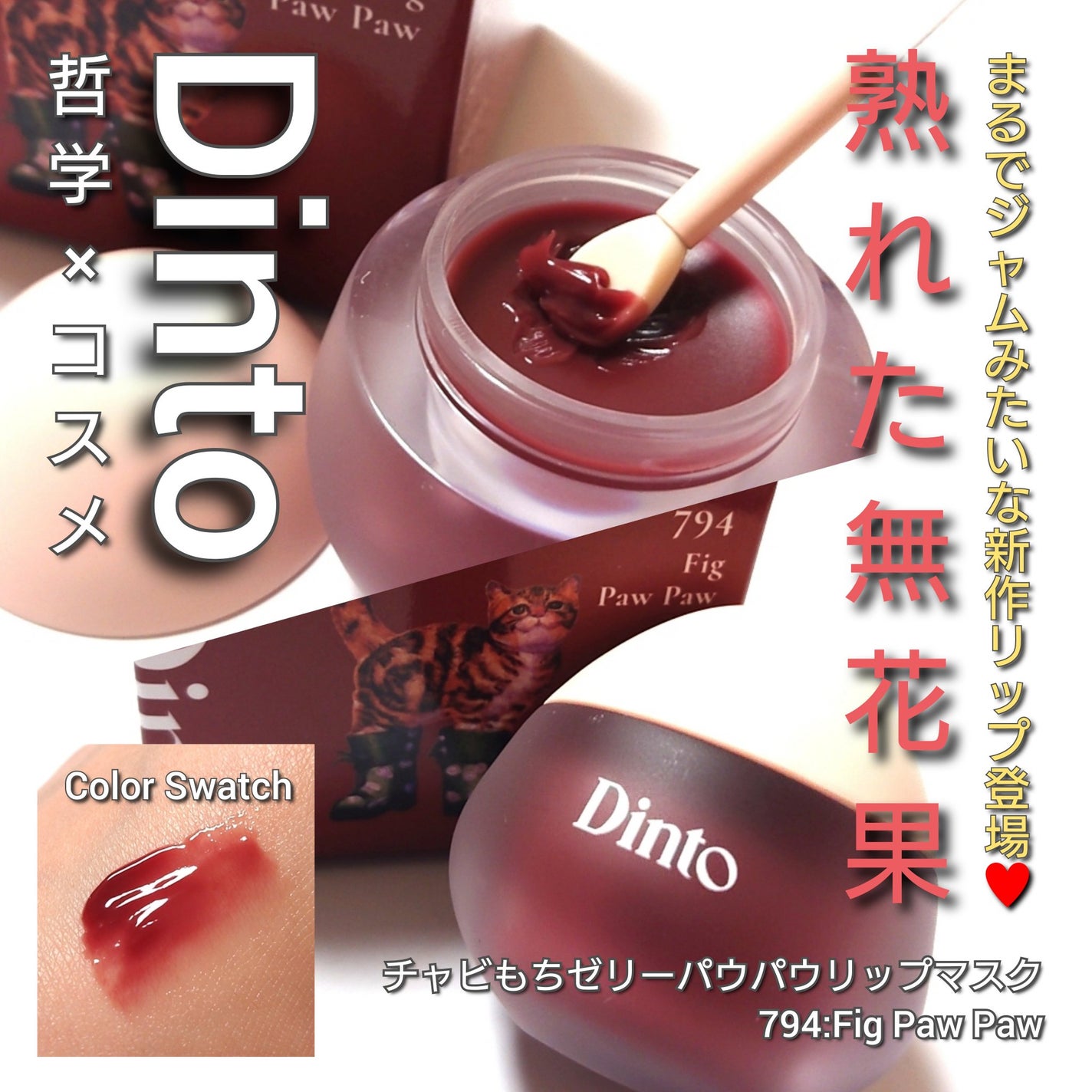 チャビもちゼリーパウパウリップマスク/Dinto/リップマスクを使ったクチコミ(1枚目)