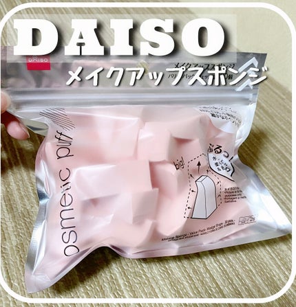 メイクアップスポンジ(バリューパック ウェッジ型 30個)/DAISO/パフ・スポンジを使ったクチコミ(1枚目)