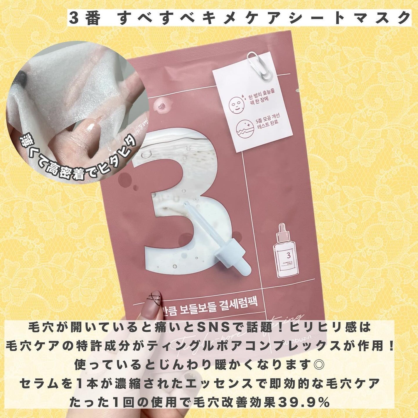 3番 すべすべキメケアセラム/numbuzin/美容液を使ったクチコミ(4枚目)