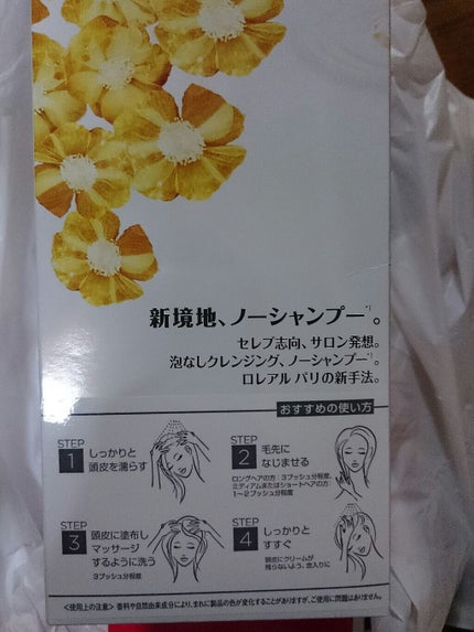 エクストラオーディナリー オイル ラ クレム ラヴォン クレンジング クリーム しっとり/ロレアル パリ/頭皮クレンジングを使ったクチコミ(3枚目)