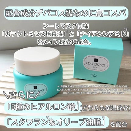 クリアエッセンス クリーム/ピュレア/フェイスクリームを使ったクチコミ(3枚目)