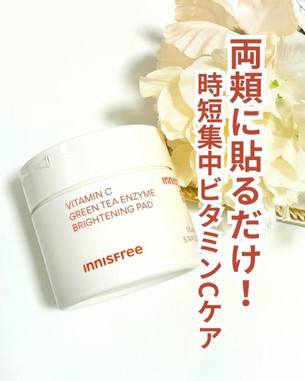 ビタC グリーンティーエンザイム ブライト パッド/innisfree/トナーパッドを使ったクチコミ(1枚目)