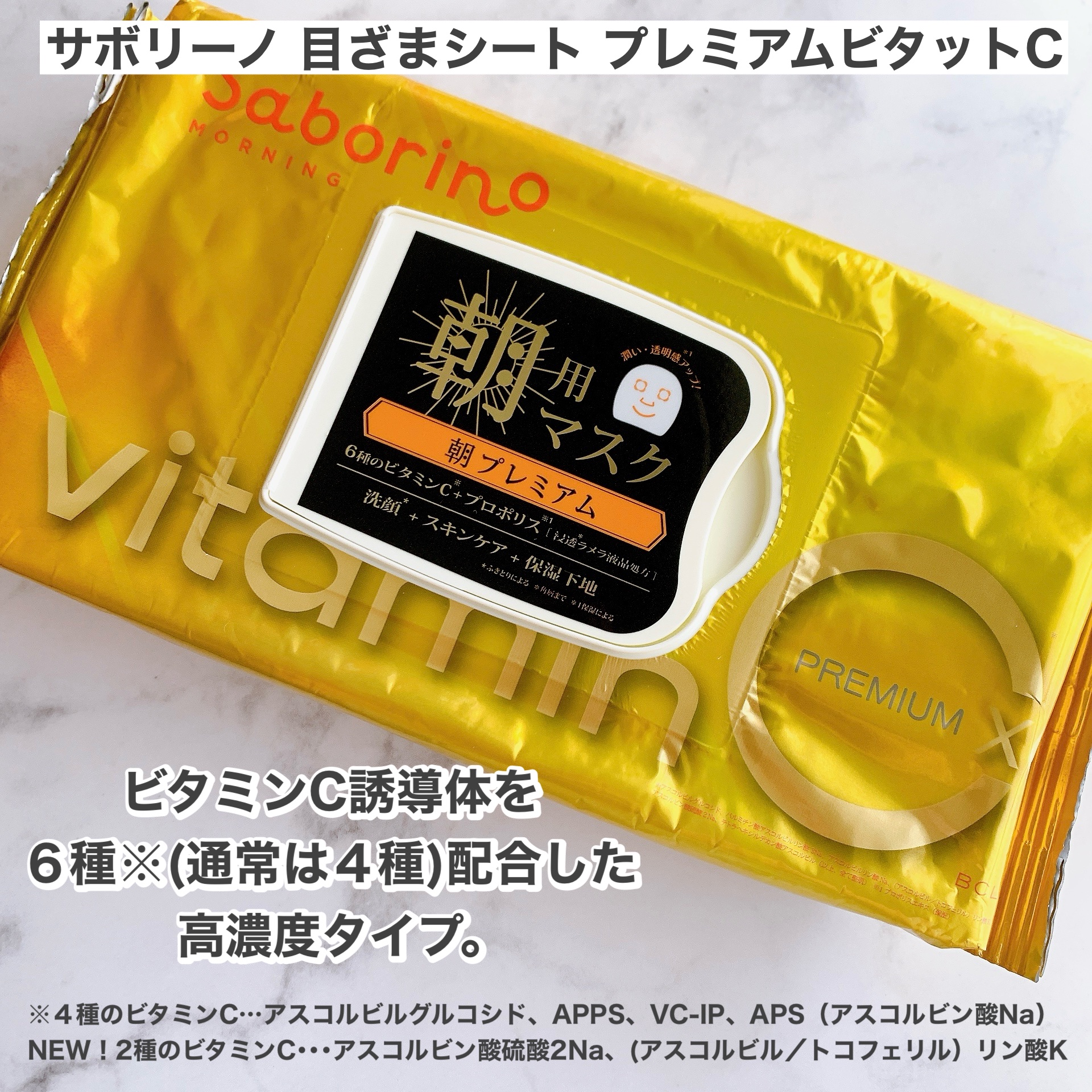 目ざまシート プレミアム ビタットC/サボリーノ/シートマスク・パックを使ったクチコミ（2枚目）