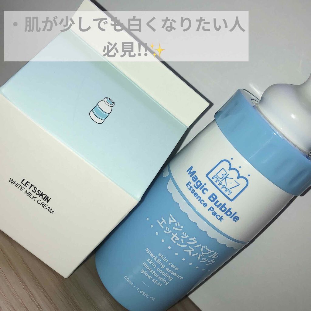 レッツスキン ホワイト ミルククリーム/SHINBEE JAPAN /フェイスクリームを使ったクチコミ（1枚目）