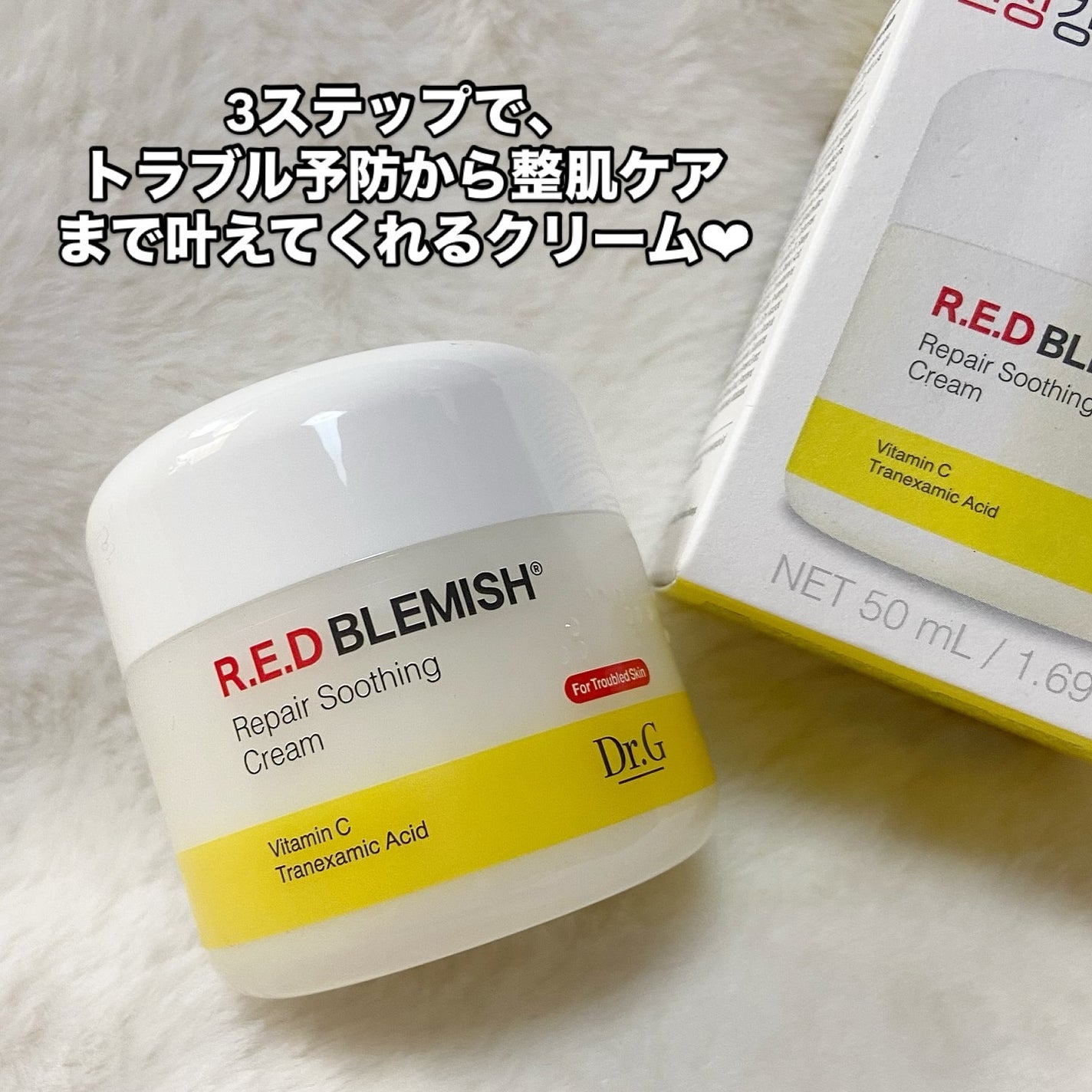 レッドブレミッシュ リペアスージングクリーム/Dr.G/フェイスクリームを使ったクチコミ(2枚目)