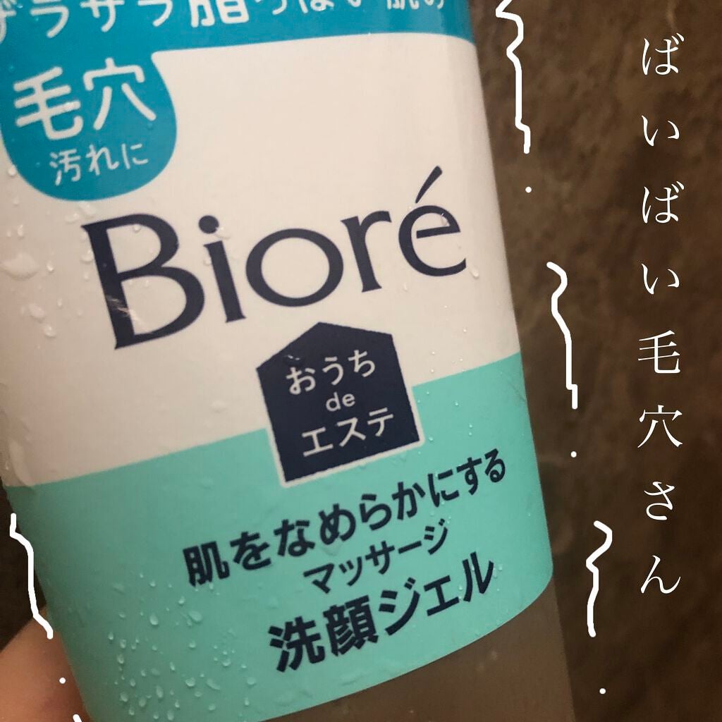 おうちdeエステ 肌をなめらかにする マッサージ洗顔ジェル/ビオレ/その他洗顔料を使ったクチコミ(2枚目)