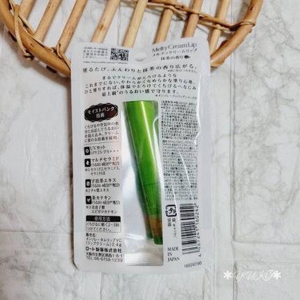 メルティクリームリップ/メンソレータム/リップクリームを使ったクチコミ(3枚目)