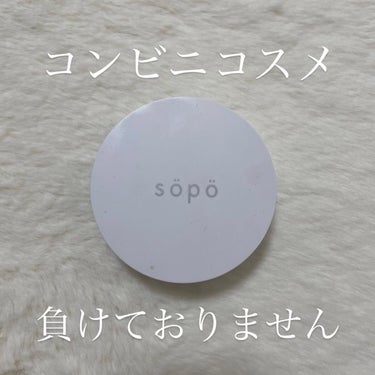 sopo クッションファンデのクチコミ「コンビニコスメって実際どうなの？🦥

すっぴんで仕事から帰っている途中、、
学生時代好きだった.....」（1枚目）