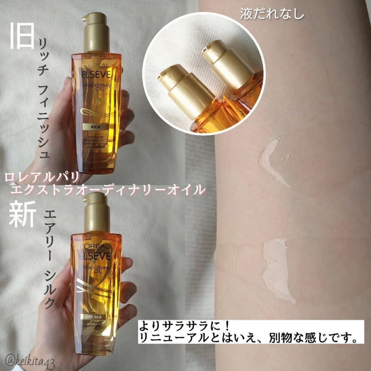 エルセーヴ エクストラオーディナリー オイル リッチフィニッシュ/ロレアル パリ/ヘアオイルを使ったクチコミ(2枚目)